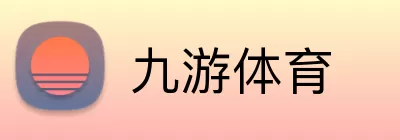 九游体育 logo